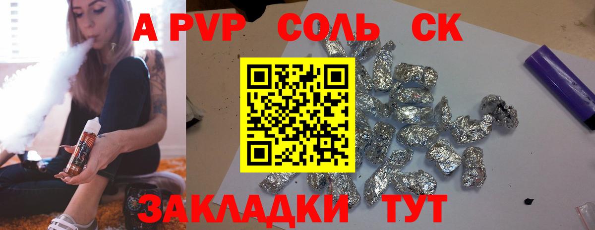 А ПВП Crystall  Alfa_PVP VHQ  Альфа ПВП  Кыштым  Вход с VPN 