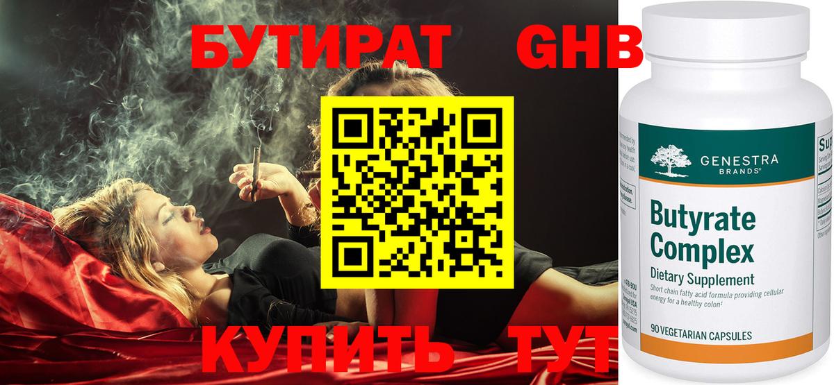 БУТИРАТ бутик Кыштым