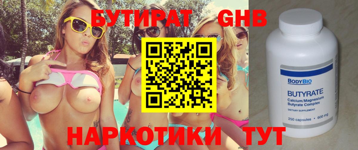 Кыштым  БУТИРАТ BDO  Вход с VPN 