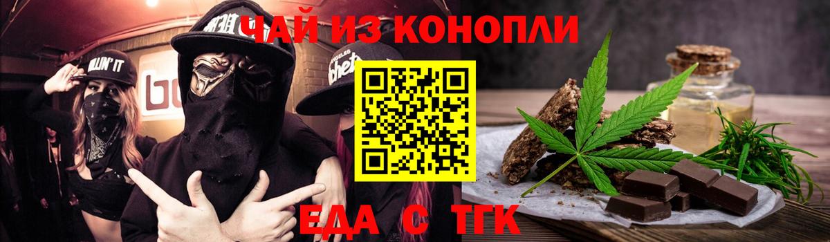 Еда ТГК конопля  Вход с VPN  Кыштым 