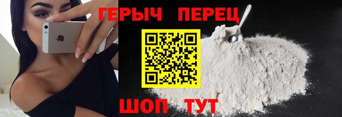 Кыштым  ГЕРОИН  Вход с VPN  Героин гречка 