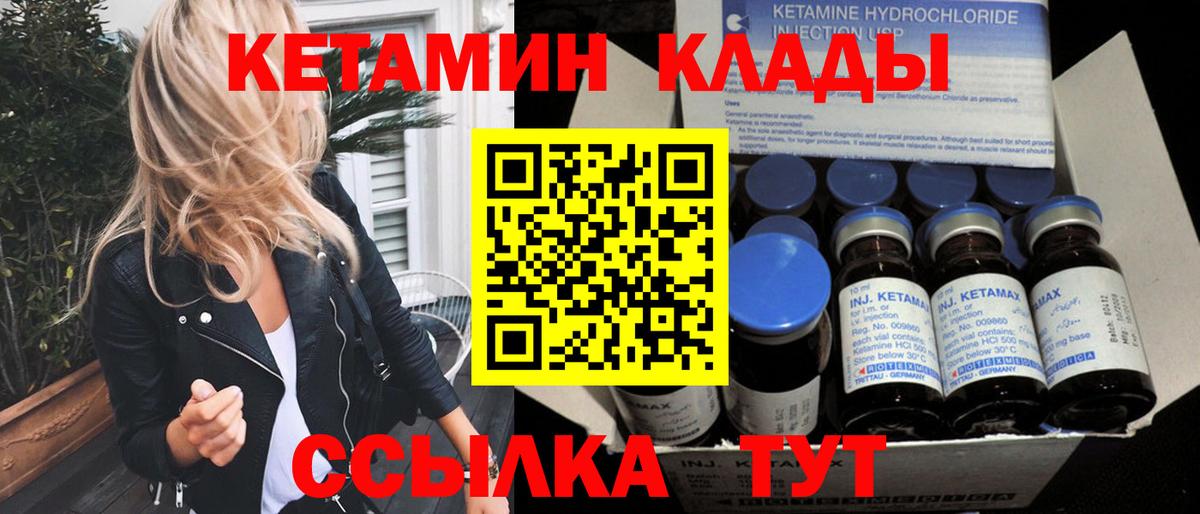 КЕТАМИН ketamine  Вход с VPN  Кыштым 