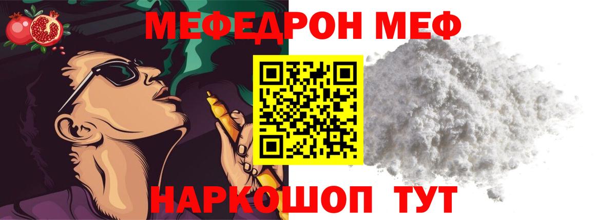 Меф мяу мяу кристаллы Кыштым