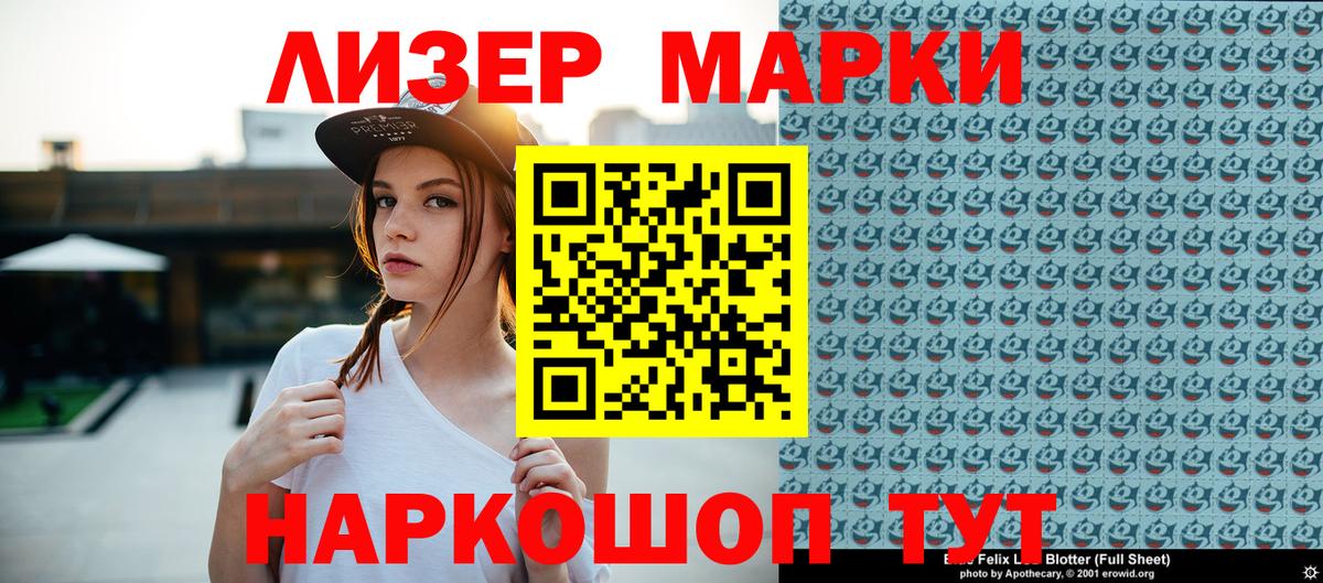 Наркотические марки 1500мкг Кыштым